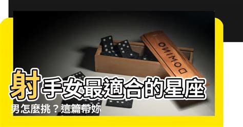 射手女適合的星座|射手女適合什麼星座？適配伴侶的深度分析